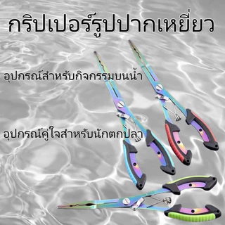 COD คีมตกปลาสแตนเลส รูปปากเหยี่ยว อเนกประสงค์ กันลื่น มีกรรไกรตัดเส้น เคลือบสีไทเทเนียม