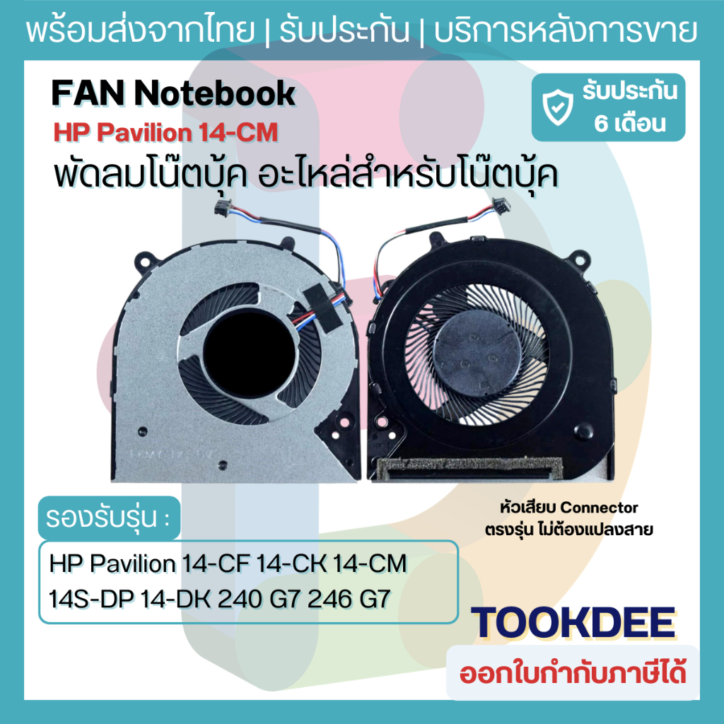 F113 🌀 Fan Notebook HP Pavilion 14-CF 14-CK 14-CM 14S-DP 14-DK 240 G7 246 G7 พัดลมโน้ตบุ๊ค CPU L23189-001 DC 5V