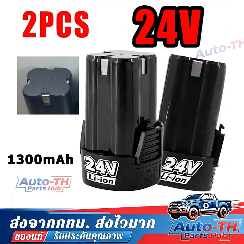 (2 ก้อน) แบต แบตเตอรี่ สว่านไร้สาย สว่าน 24V Lithium-ion Battery แบตลิเธียมไอออน ทรงสี่เหลี่ยม 24V