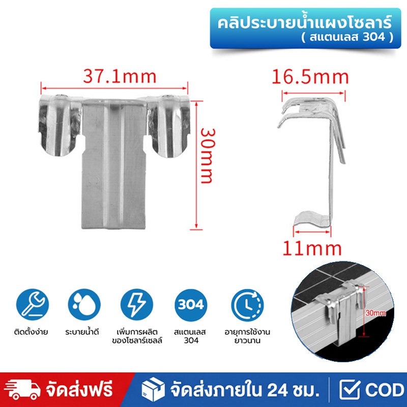 【10 ชิ้น】รางระบายน้ำแผงโซลาร์เซลล์30mm-45mm คลิประบายน้ำแผงโซลาร์เซลล์ คลิปหนีบแผงโซลาร์เซลล์ สำหรับระบายน้ำทิ้ง