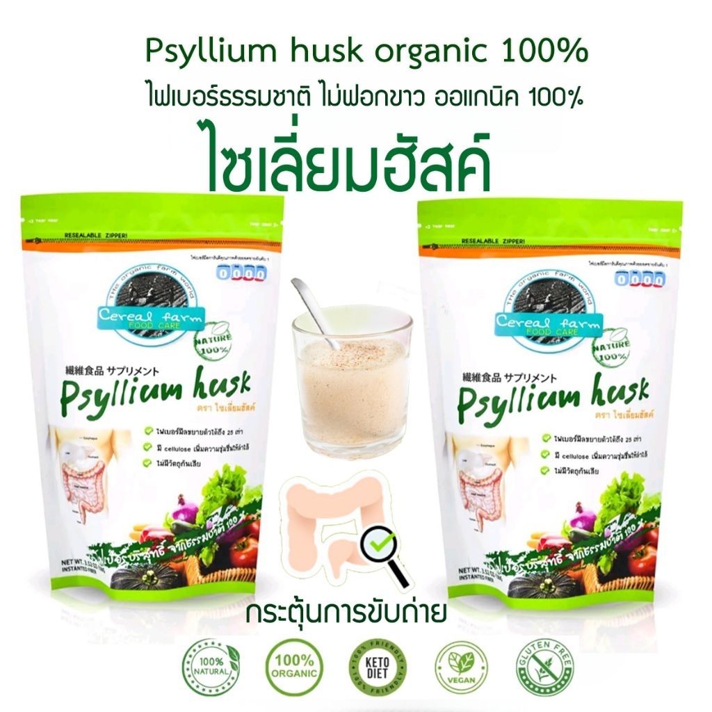 (สุดคุ้ม) 2ซองไซเลี่ยมฮัสค์ ออร์แกนิค100กรัม (แบบเกล็ด) Psyllium husk organic ไฟเบอร์บริสุทธิ์ จากธรรมชาติ 100%