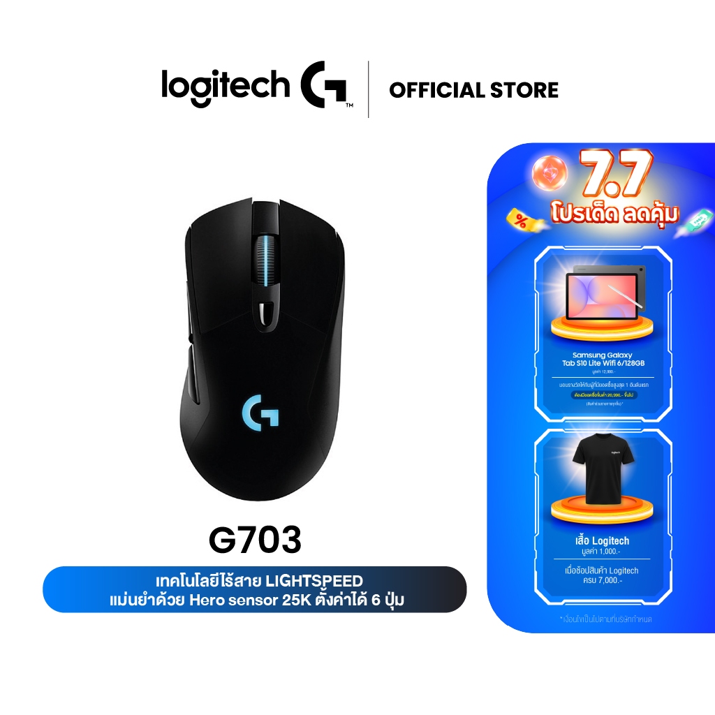Logitech G703 Lightspeed Wireless Gaming Mouse 25K DPI ( เมาส์เกมมิ่งไร้สายระดับมือโปร )