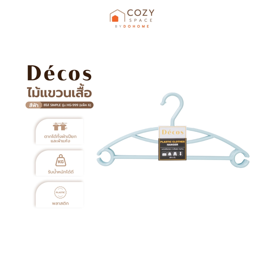 DECOS ไม้แขวนเสื้อ เกรด A ซีรีส์ SIMPLE รุ่น HG-999 สีฟ้า (แพ็ค 6) |ZWG|