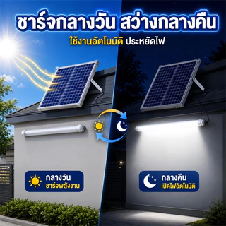 MIGU【สว่างทั้งคืน】ไฟโซล่าเซลล์ 850000W กันน้ำกลางแจ้งไฟโซล่าเซลล์ ไฟส่องทาง หลอดไฟนีออน LED แผงโซล่าเซลล์