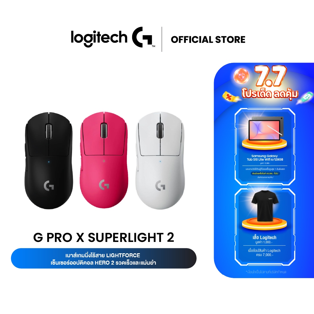 Logitech G PRO X SUPERLIGHT 2 LIGHTFORCE Gaming Mouse (เมาส์เกมมิ่งไร้สาย เซ็นเซอร์ HERO 2)
