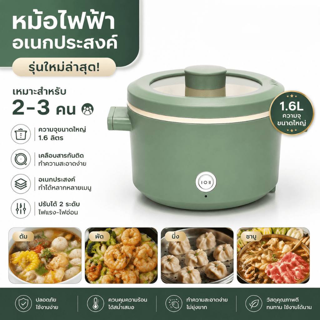 หม้อไฟฟ้า (หม้อมินิมอล) อเนกประสงค์ หุงข้าว ต้ม ผัด ทอด อุ่น ตุ๋น นึ่ง ขนาด 1.8 L หม้อไฟฟ้าทอด