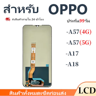 หน้าจอ OPPO,จอA17,OPPO A57-4G/5G A17/A17K A18 ขายดีที่สุด OPPO มีสต็อก
