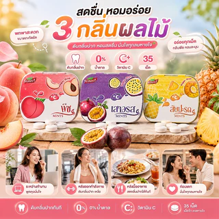 ลูกอมมิ้นท์ น้ำตาล0%(35 เม็ด)ลูกอมมิ้นต์ กลิ่นผลไม้ พีช สับปะรด สับปะรด 3รส เม็ดจิ๋ว กำจัดกลิ่นปาก Mint candy