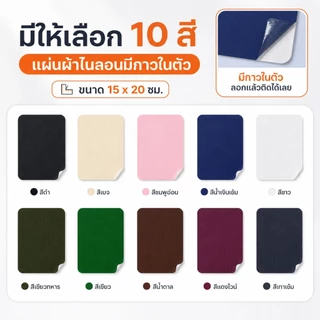 ผ้าปะไนลอนกาวติดเองหลายสี กาวเหนียวไม่หลุดง่าย ปกปิดรอยฉีกกระเป๋าเดินทาง เบาะกลางแจ้ง เสื้อแจ็คเก็ตกันลม