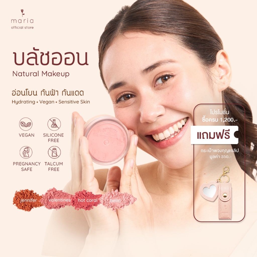 Maria Mineral Blush Spf 30 pa+++ บลัชออนกันฝ้า บลัชออนกันแดด ติดทน ผิวแพ้ง่าย บลัชออนธรรมชาติ