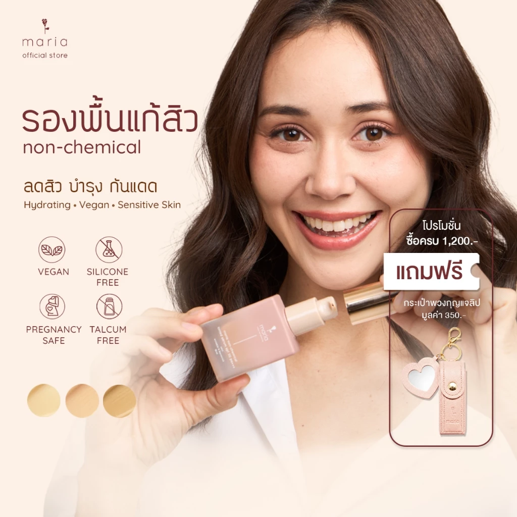 Maria tinted serum spf 50 pa+++ เซรั่มแก้สิว กันแดด non-chemical คุมมัน กันเหงื่อ ปิดรอย ผิวแพ้ง่าย