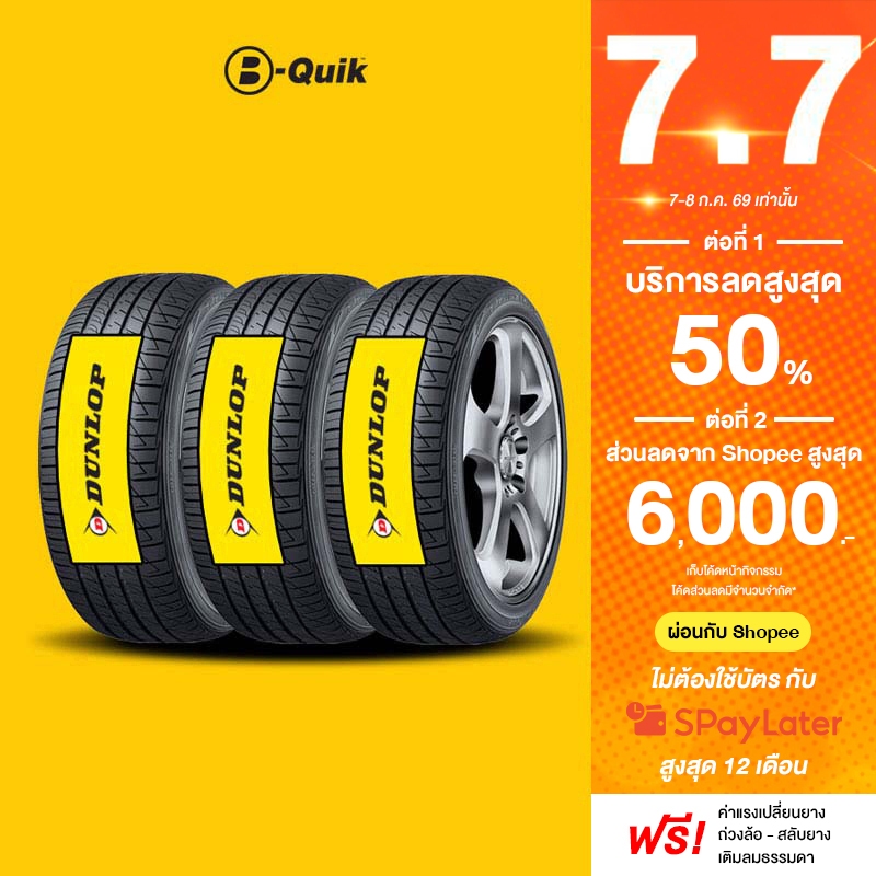 DUNLOP 4 เส้น ยางรถยนต์ รถเก๋ง, กระบะ, SUV ขอบ 15"-17"