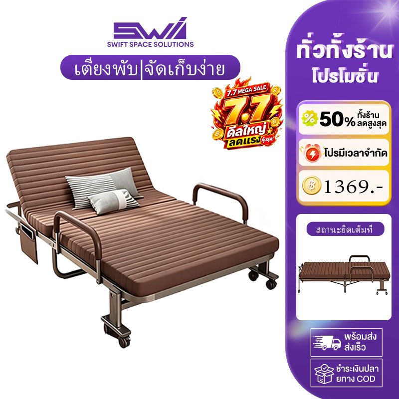 SWI เตียงพับ พร้อมพนักพิงปรับได้ 6 ระดับ 3.5/4 ฟุต เตียงพับอเนกประสงค์ ไม่ต้องประกอบ รับน้ำหนัก 300KG