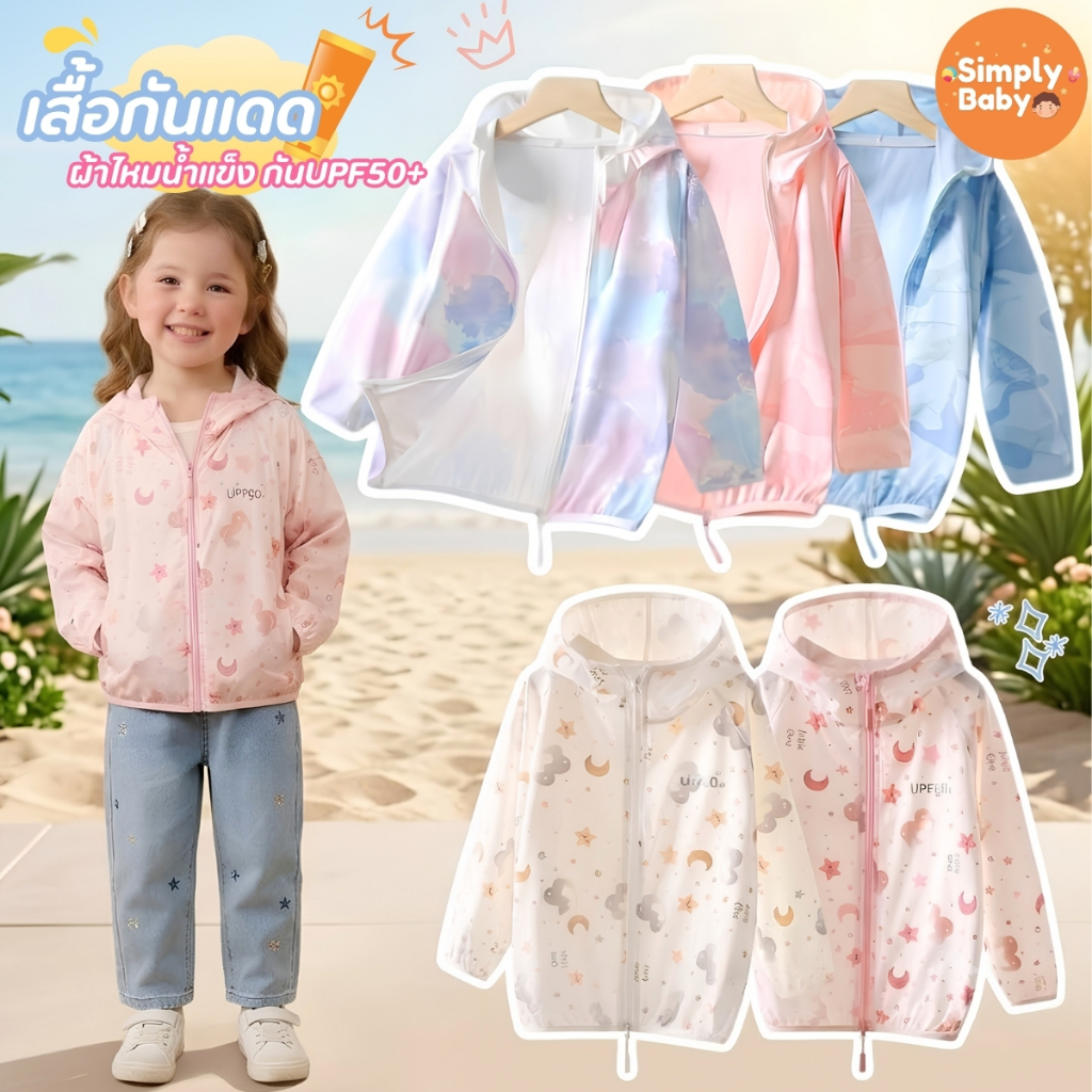 เสื้อกันแดดเด็ก ผ้าไหมน้ำแข็ง แขนยาว ลายมัดย้อม ลายน่ารักสีสดใส มีฮู้ด ใส่แล้วเย็น ระบายอากาศ กันแดดUPF50 ผ้า Ice Silk