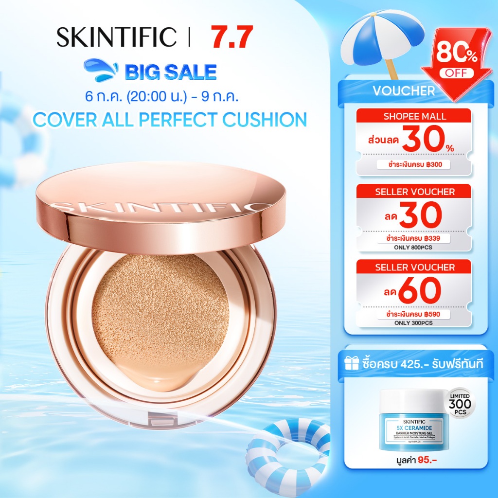 SKINTIFIC COVER ALL PERFECT CUSHION คุชชั่น รองพื้น สกินทิฟิค ครีมรองพื้น คอนซิลเลอร์ -รีฟิว-ตลับสีทอง