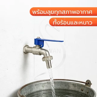GOOD SWAN วาล์วน้ำสนามพร้อมที่ล็อคกุญแจ ขนาด 1/2" 3/4" สำหรับใช้กลางแจ้ง