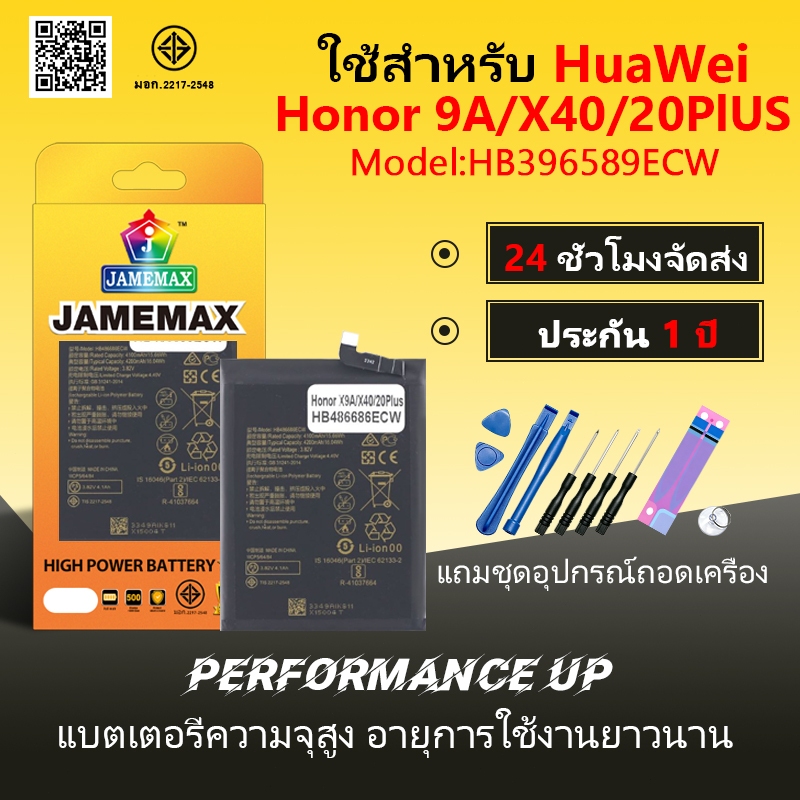 แบตเตอรี่ HuaWei Honor X9A/X40/20PlUS Battery/Battery JAMEMAX ประกัน 12 เดือน