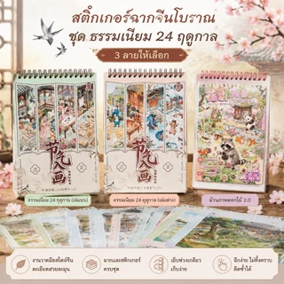 สมุดสติกเกอร์จัดฉาก 3D DIY สติกเกอร์ตกแต่ง ฉากโบราณ งานประดิษฐ์ ของเล่นเสริมจินตนาการ ของขวัญเด็ก