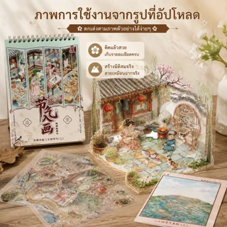 สมุดสติกเกอร์จัดฉาก 3D DIY สติกเกอร์ตกแต่ง ฉากโบราณ งานประดิษฐ์ ของเล่นเสริมจินตนาการ ของขวัญเด็ก