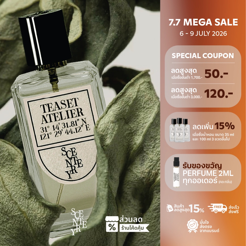 (7.7 MEGA) น้ำหอม SCENTERY Teaset Atelier Perfume EDP เซนเทอร์รี่ ทีเซต แอทเทลลิเย น้ำหอมเออ เดอ พาร์ฟูม