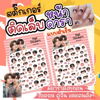 สติ๊กเกอร์ ตี๋ตี๋ป๋อ ไซท์จิ๋ว TeeTeePor Fanart Sticker☘️ดวงเล็กมาก(แบบสำเร็จ) ติดเคสไอโฟน ติดเล็บ ไอแพท💦ไดคัทกันน้ำ 100%