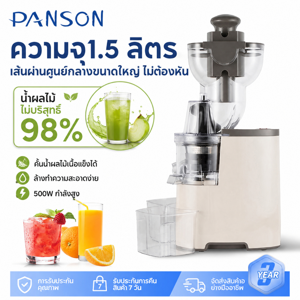 Panson เครื่องสกัดน้ำผลไม้ 1.5L 500W คั้นน้ำผลไม้แยกกาก ไม้ความเร็วต่ำ เครื่องแยกกากผลไม้ เกลียวช้า ถอดล้างง่าย