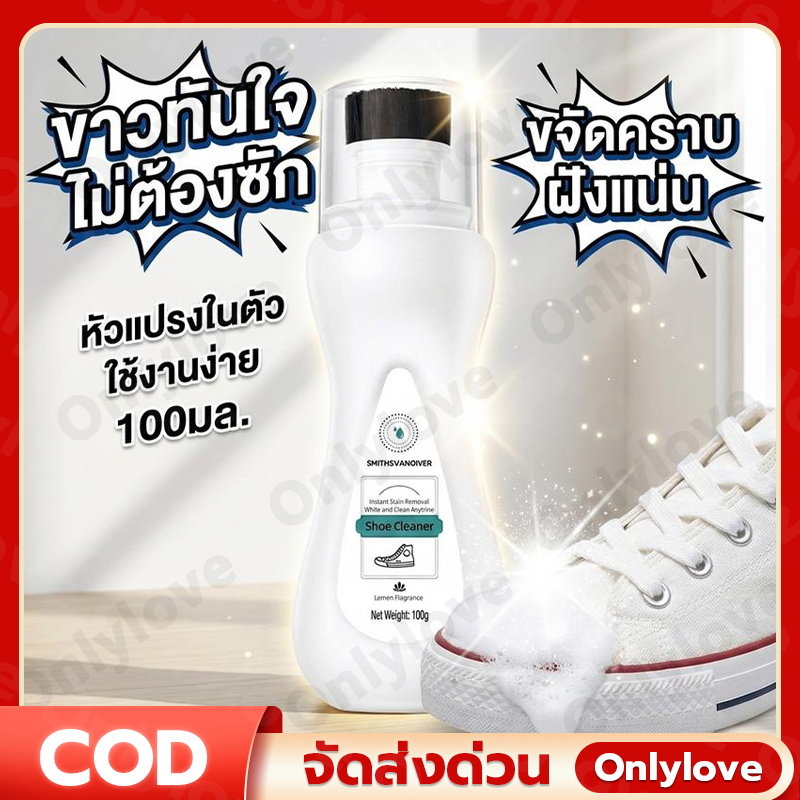 น้ํายาทําความสะอาดรองเท้า ไม่ต้องล้าง แค่เช็ดก็สะอาดแล้ว ส่วนผสมอ่อนๆ น้ํายาเช็ดรองเท้า ขจัดคราบฝังลึก ไม่ต้องซัก