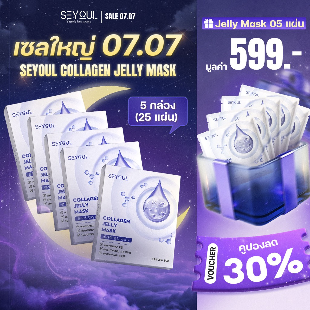 [ซื้อ 5 กล่อง รับฟรี 5 แผ่น] COMBO 3 JELLY MASK SEYOUL มาสก์จับคอลลาเจนสำหรับผิวกระจ่างใส ชุ่มชื้น และ  1 กล่อง x 5 ชิ้น