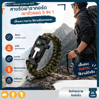 ZC CAMP เชือกพาราคอร์ด กำไลเอาตัวรอด 5in1 สายรัดข้อมือพาราคอร์ด เข็มทิศ นกหวีด เดินป่า แคมป์ปิ้ง