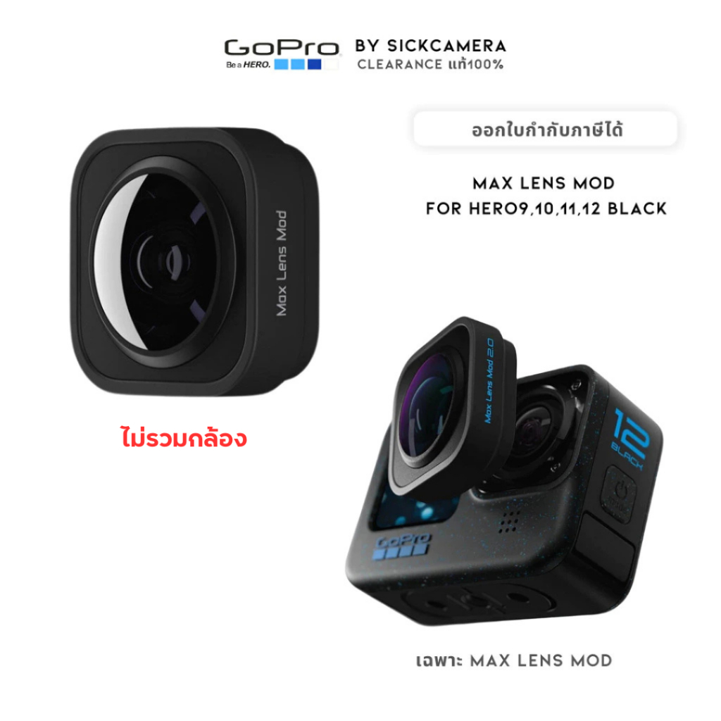 (ล้างสต๊อก) Gopro Max Lens Mod for HERO9 /10/11/12 มุมมองกว้างขึ้น กันสั่นถึงระดับ MAX HyperSmooth