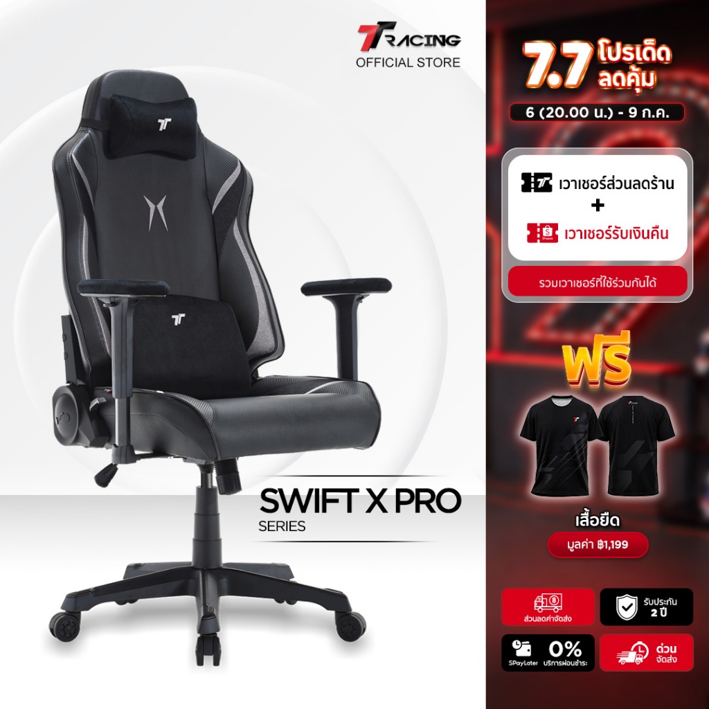 TTRacing Swift X Pro Gaming Chair เก้าอี้สำนักงาน เก้าอี้เกมมิ่ง - รับประกัน 2 ปี