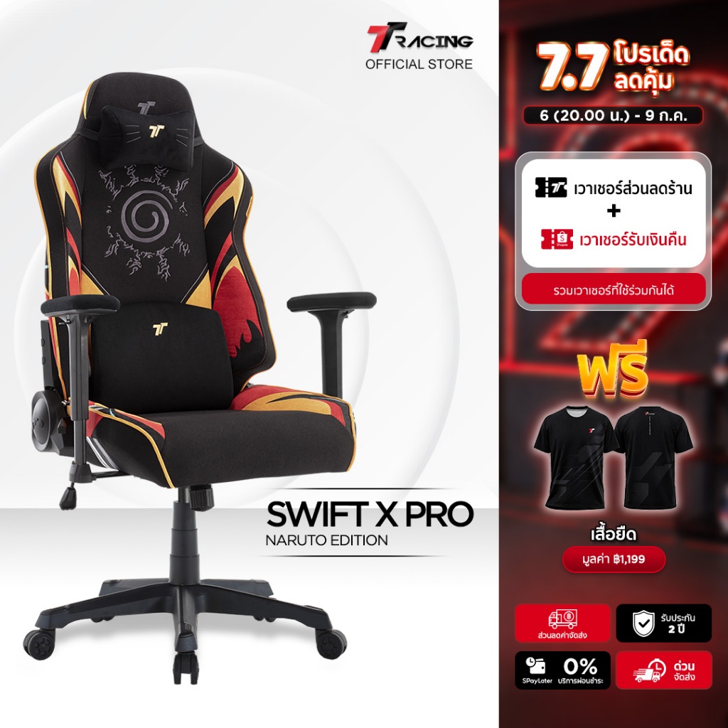 TTRacing Swift X Pro Fabric Gaming Chair Naruto Edition เก้าอี้สำนักงาน เก้าอี้เกมมิ่ง | Naruto Collection