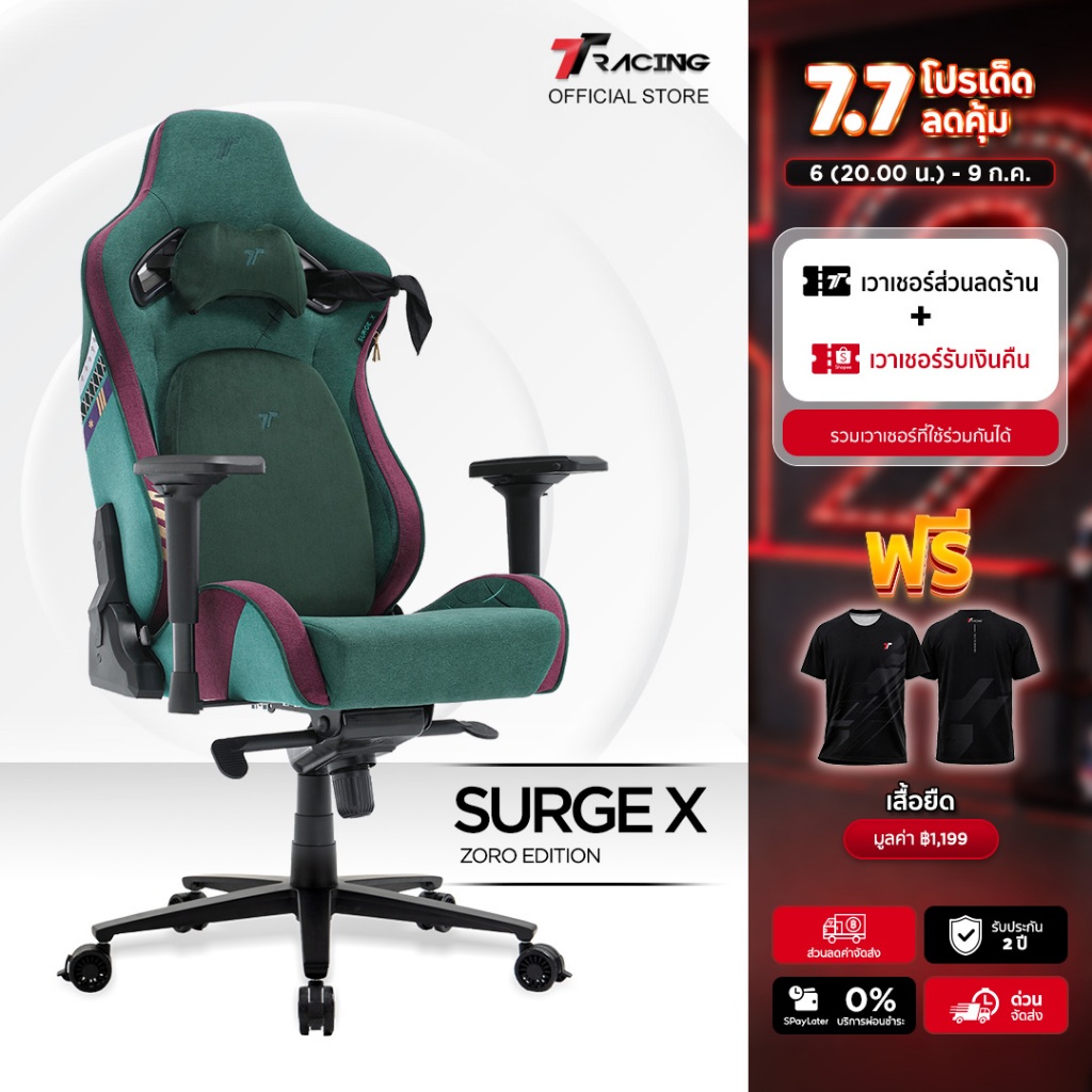 TTRacing Surge X Gaming Chair Zoro One Piece Edition เก้าอี้สำนักงาน เก้าอี้เกมมิ่ง - รับประกัน 2 ปี