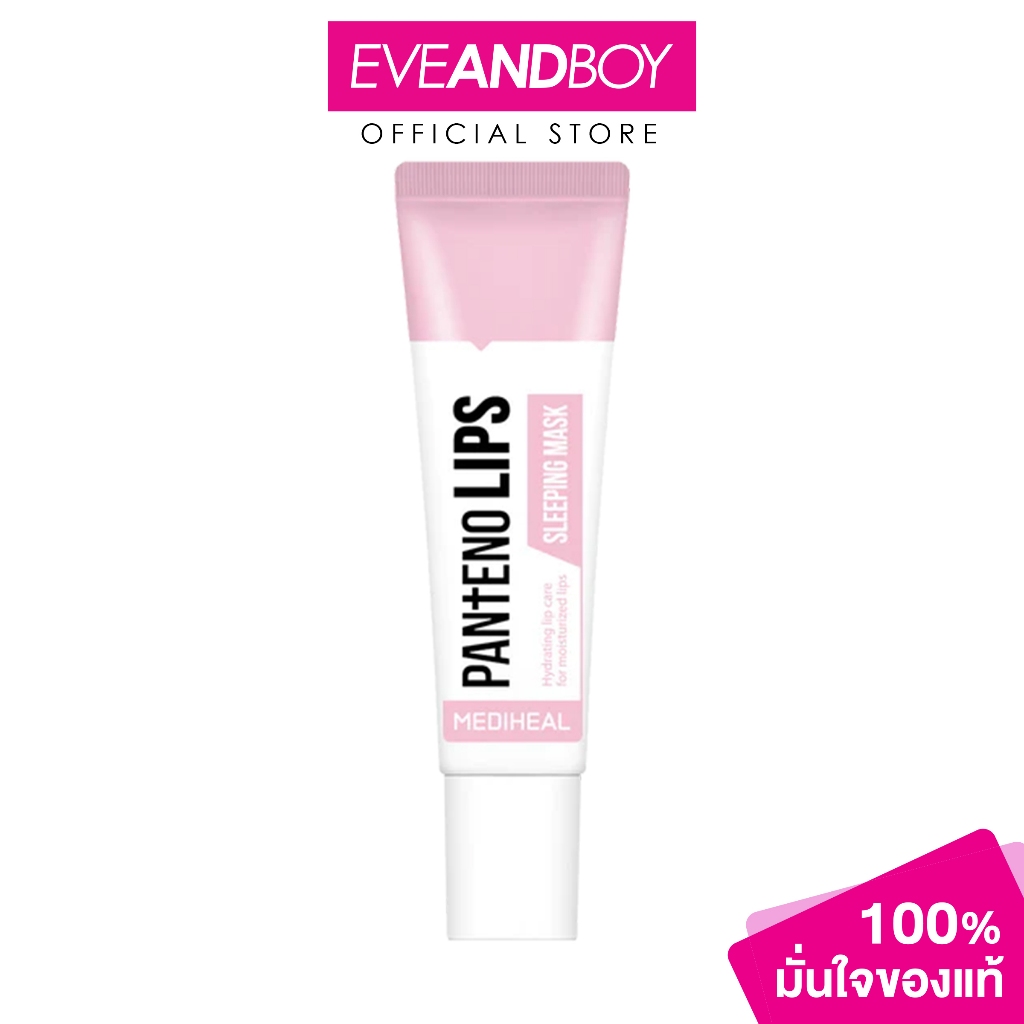 MEDIHEAL - Pantenolips Essence Berrypink (10ml.) เมดิฮีล แพนทีโน่ลิปส์ เอสเซนส์ เบอร์รี่พิ้งค์ 10 มล.