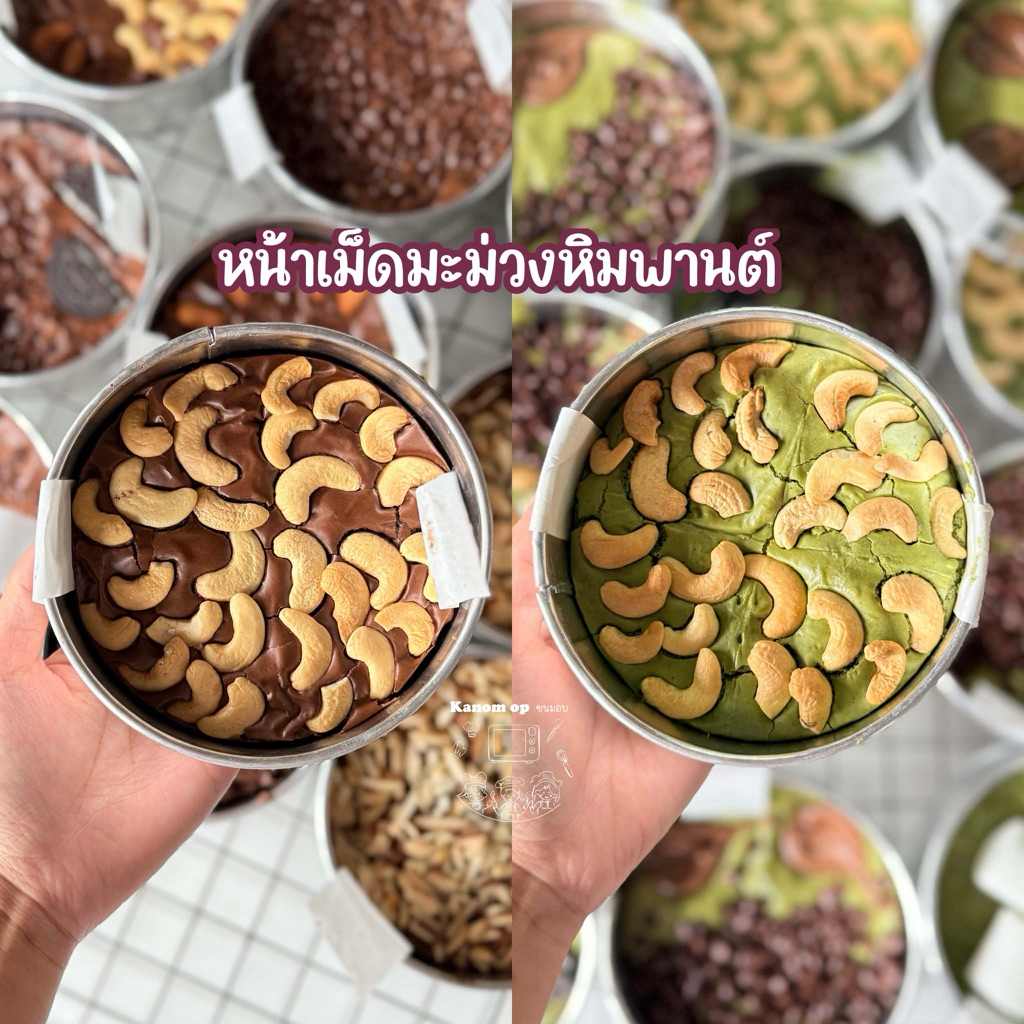 บราวนี่ครึ่งปอนด์ รสช็อคโกแลต รสมัทฉะ