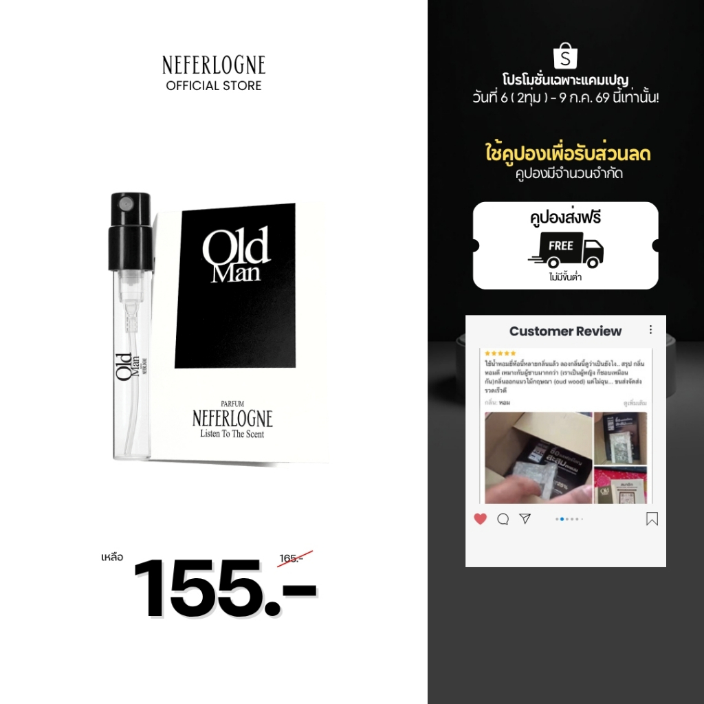 น้ำหอม Old Man (2ml) - Neferlogne