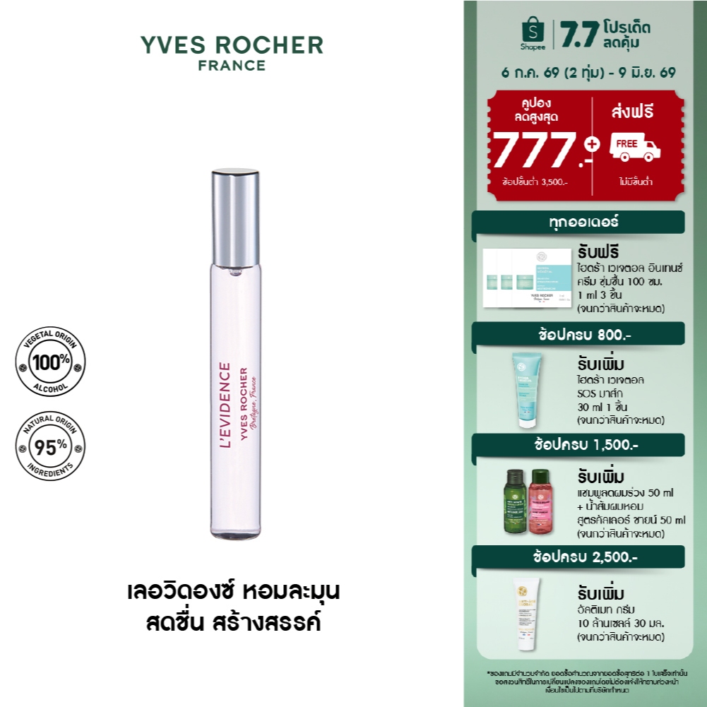 [EXP 2027-04-29] อีฟ โรเช Yves Rocher Mini L'Evidence EDP Purse Spray  8 ml