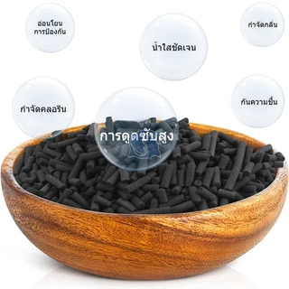carbon ถ่านคาร์บอน สำหรับกรองน้ำบ่อปลา 500g