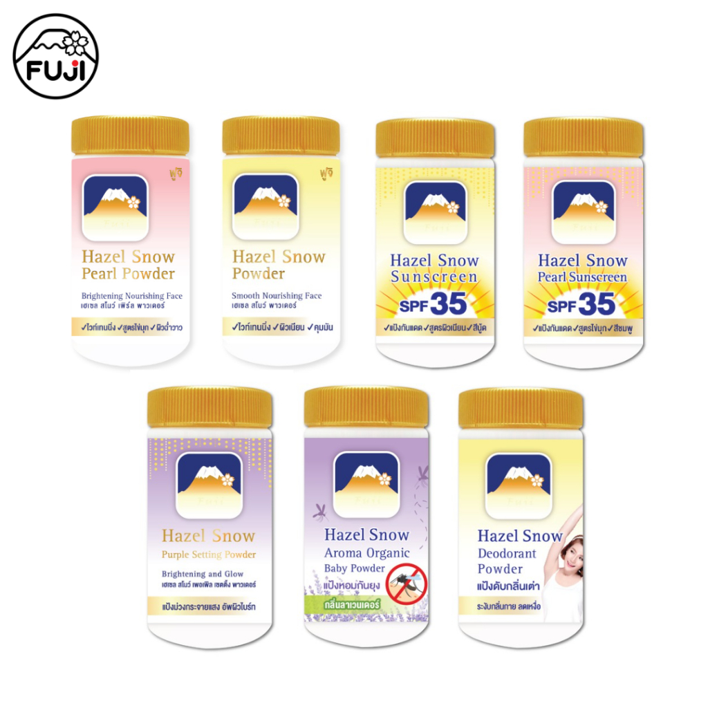 ซื้อ 2 ลด 3%:(รวมแป้งเฮเซล)ฟูจิ เฮเซล สโนว์ พาวเดอร์ FUJI HAZEL SNOW POWDER