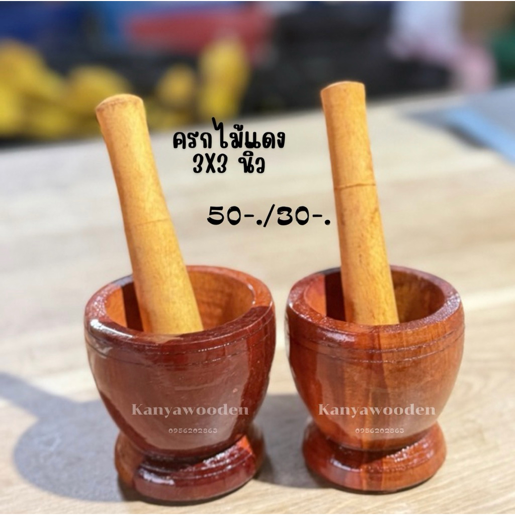 ครกไม้แดงเล็ก กระทัดรัด น่ารัก