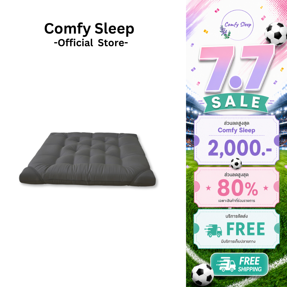 Comfy TOPPER รุ่น Extra Version หนา 8 นิ้ว ใย 4 ชั้น หลังเย็บ 6นิ้ว 3.5/5/6ฟุต เย็บลายบุ๋ม จัดส่งเร็ว ถ่ายจากสินค้าจริง