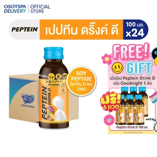 Peptein เปปทีน ดริ๊ง ดี 100 มล. / Peptein Drink D 100 ML - เลือกแพ็คด้านใน
