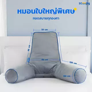 Zcoopy หมอนพิงหลัง ตัวช่วยในการนั่ง รองรับสรีระดีเยี่ยม ปรับแขนได้อิสระ ใช้งานได้หลากหลายแบบ รุ่น Buddy Pillow