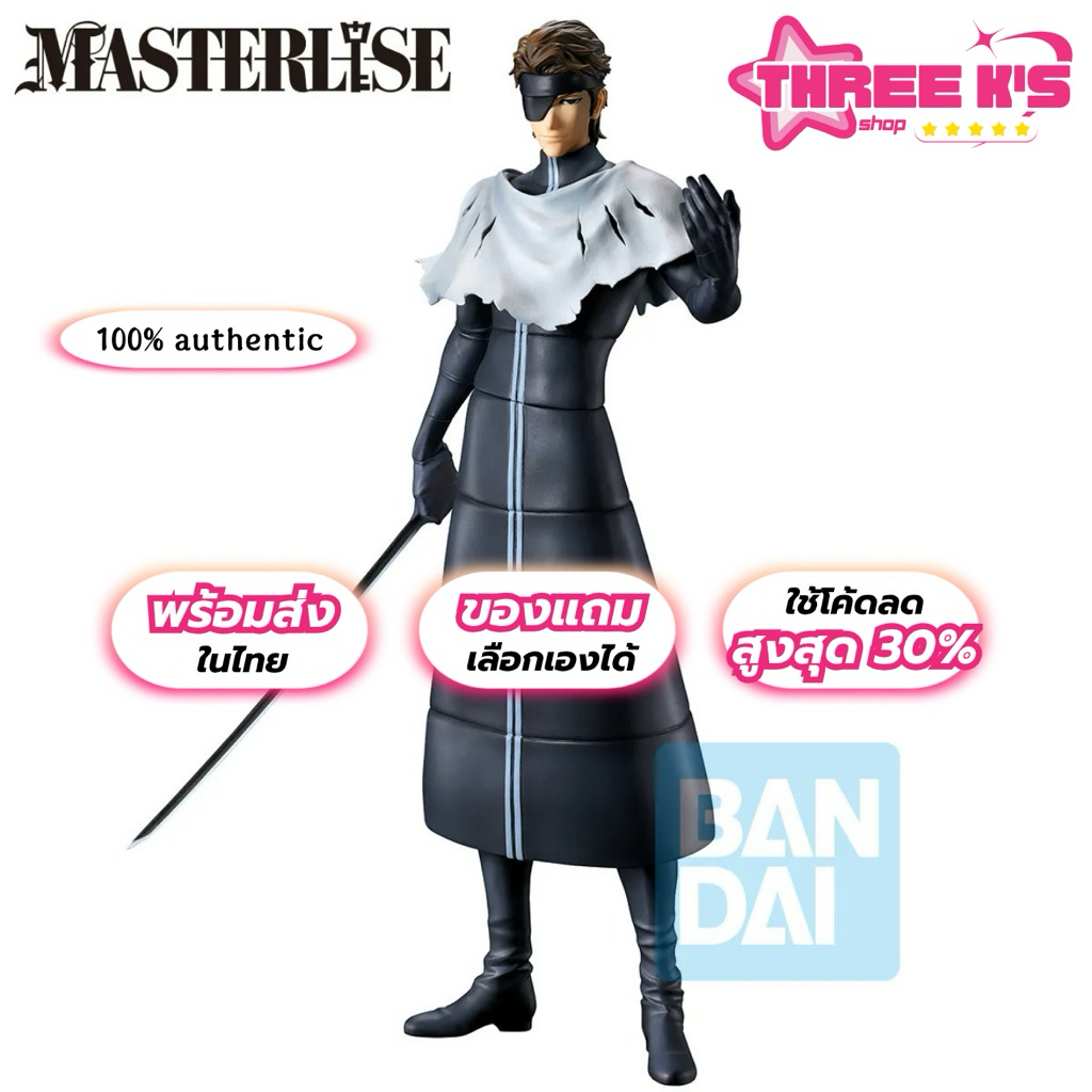 [💀พร้อมส่งในไทย] 💯มือ1/ของแท้ Lot JP🇯🇵 Ichiban Kuji Aizen Sousuke Masterlise Prize C Stirring Souls 