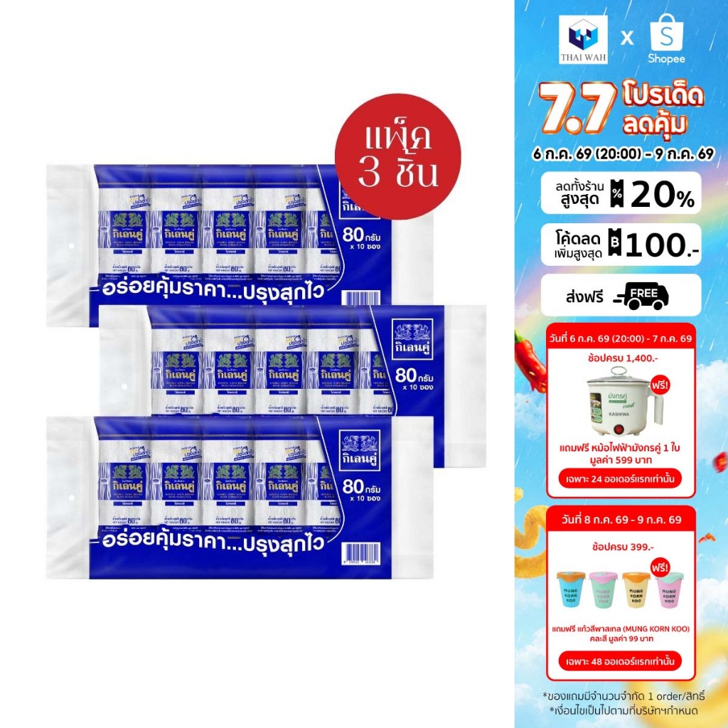 [x3] กิเลนคู่ วุ้นเส้นแห้ง 80 กรัม แพ็ค 10 ชิ้น