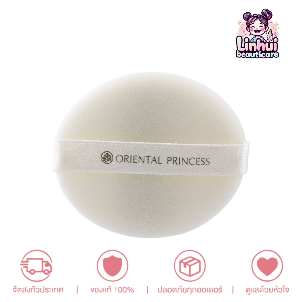Oriental Princess Beneficial Loose Powder Puff 1 ชิ้น พัพใยไหม พัพแป้งฝุ่น ออเรนทอล มีให้เลือก 1ชิ้น / 3ชิ้น