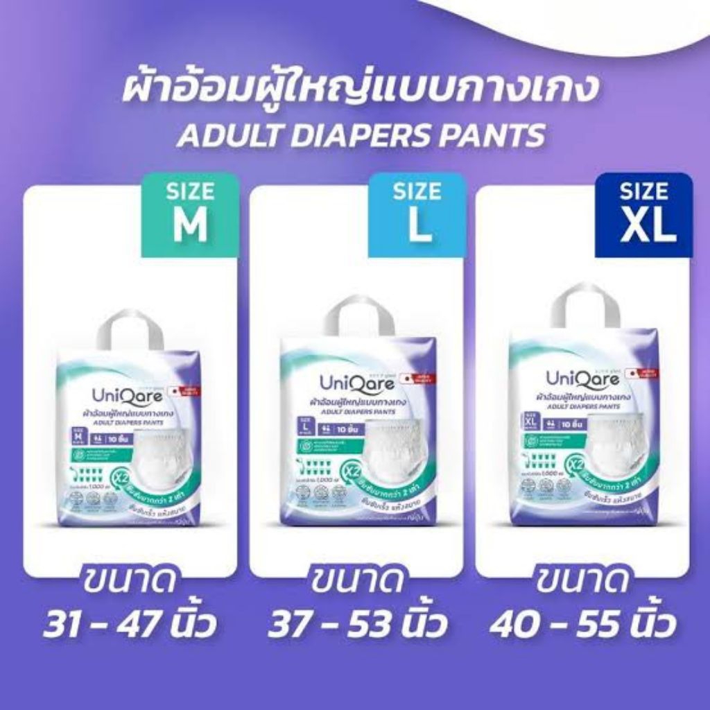 ผ้าอ้อมผู้ใหญ่ Uniqare แบบกางเกง ซึมซับดีเยี่ยม 10ชิ้น/ชุด