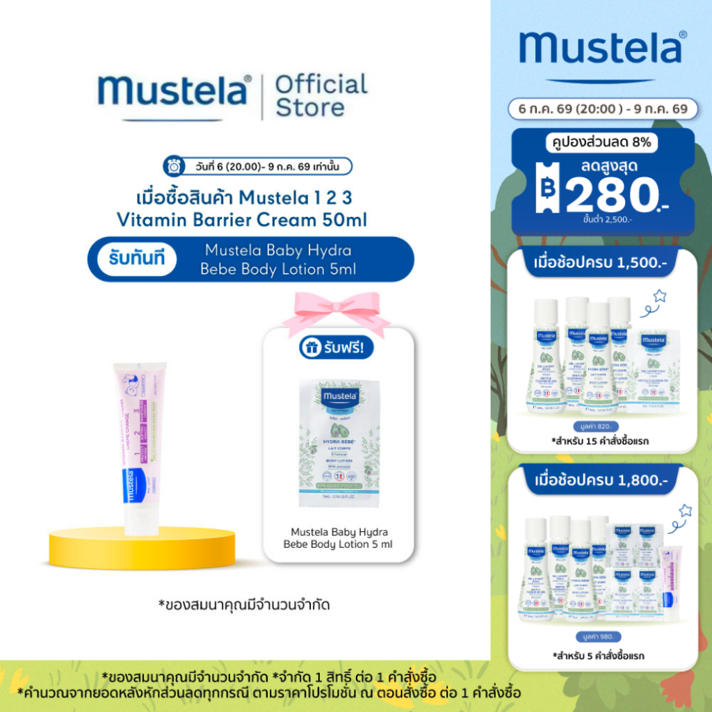 Mustela 1 2 3 Vitamin Barrier Cream 50ml (ครีมทาผื่นผ้าอ้อม, ครีมทาผื่นแพมเพิส, ครีมทาใต้ผ้าอ้อม )