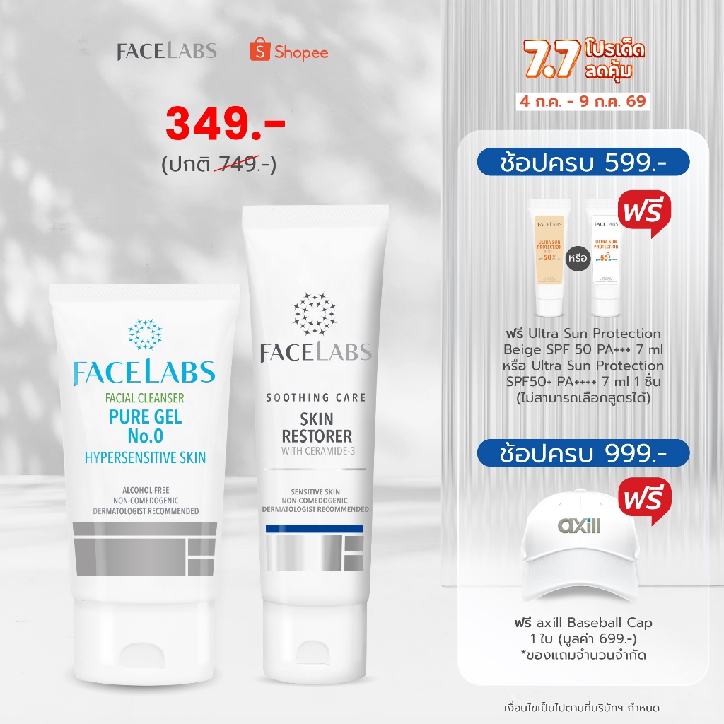 เจลล้างหน้า + ครีมเซราไมด์กู้ผิว สูตรคุณหมอ FACELABS DUO SET CLEANSER PURE GEL 50 ml + SKIN RESTORER 50 ml