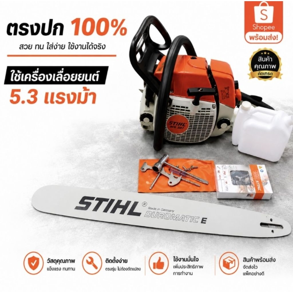 เครื่องเลื่อยยนต์ 5.3 แรง ตรงปก100%